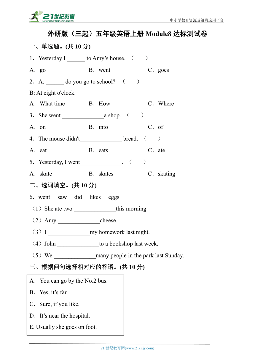 外研版(三起)五年级英语上册Module8模块达标测试卷（含答案）