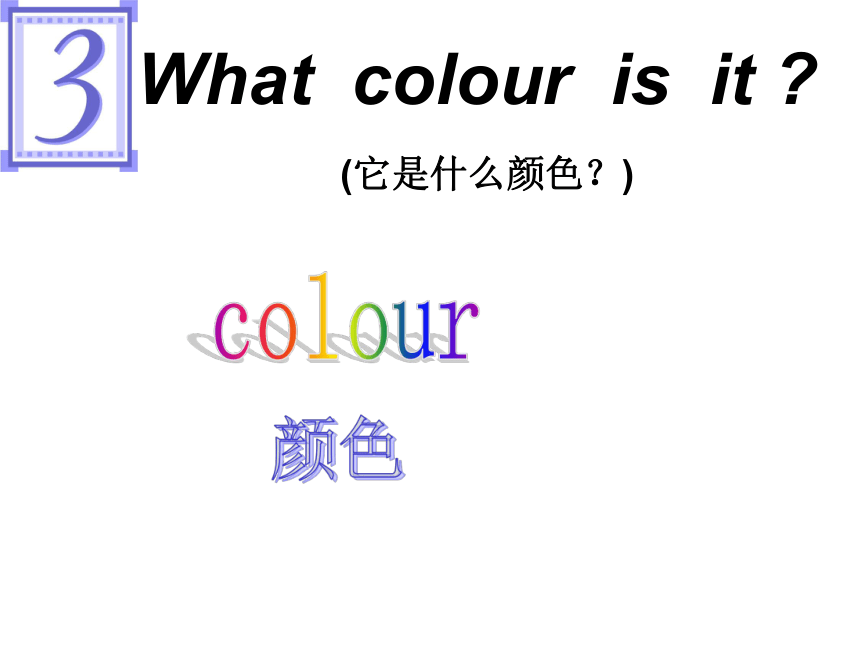 Unit 2 lesson10red yellow blue green 课件（13张）