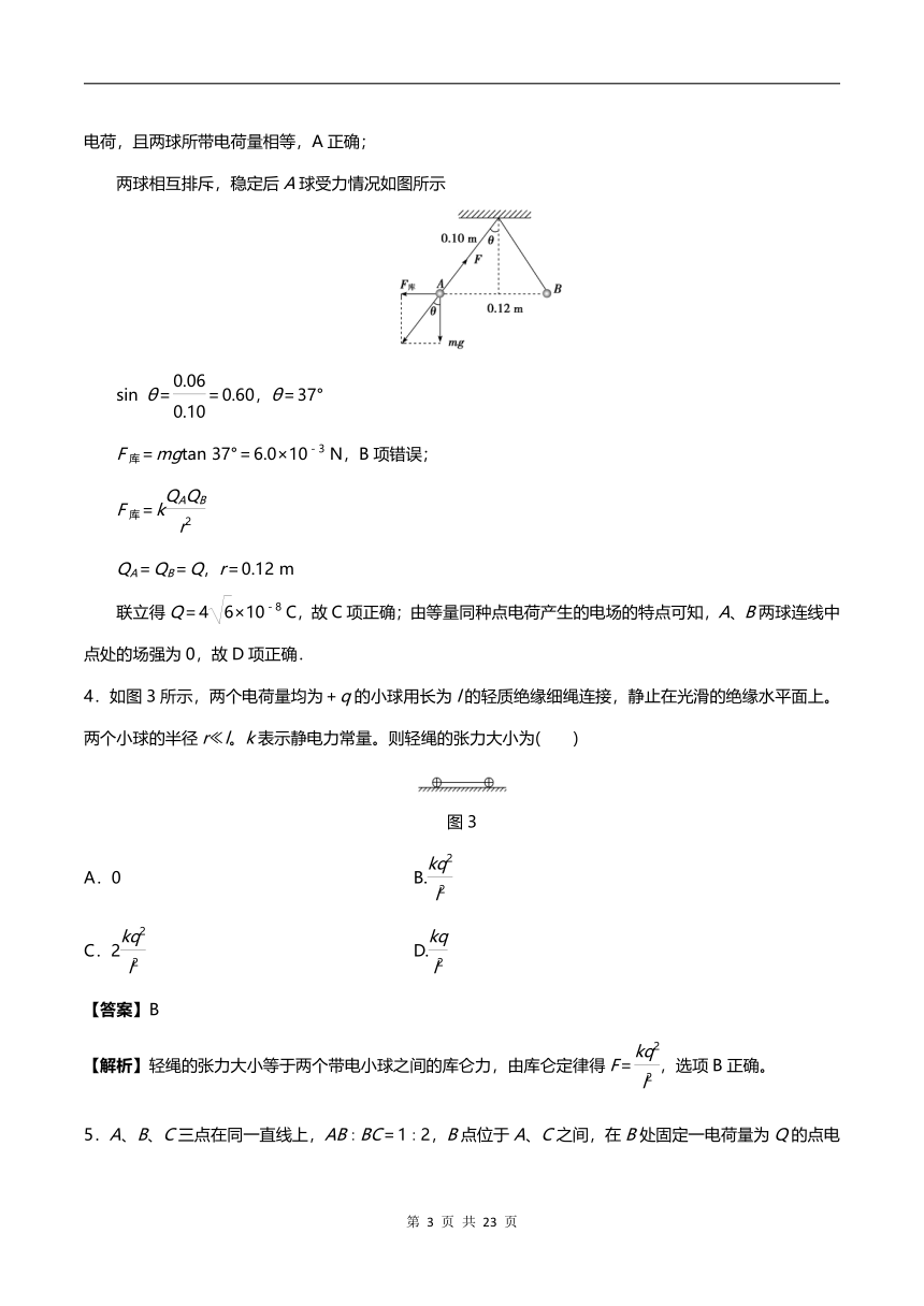 【2021年高考一轮课程】物理 全国通用版 第17讲 电荷守恒 库仑定律 教案