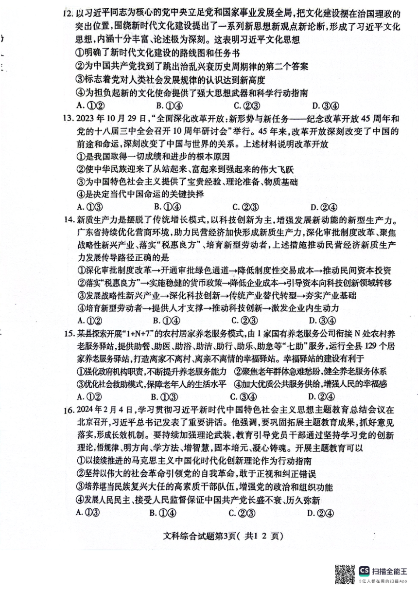 2024届山西省临汾市高三下学期适应性训练考试（三）文科综合试题（PDF版无答案）