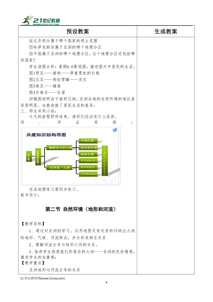 人教版七年级下册地理教学设计（全册）