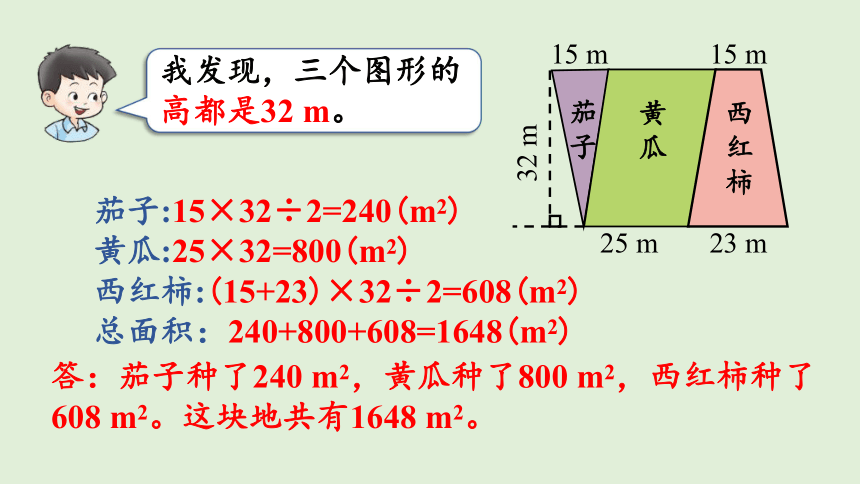 西师大版数学五年级上册 总复习  多边形面积的计算 课件  （27张PPT）