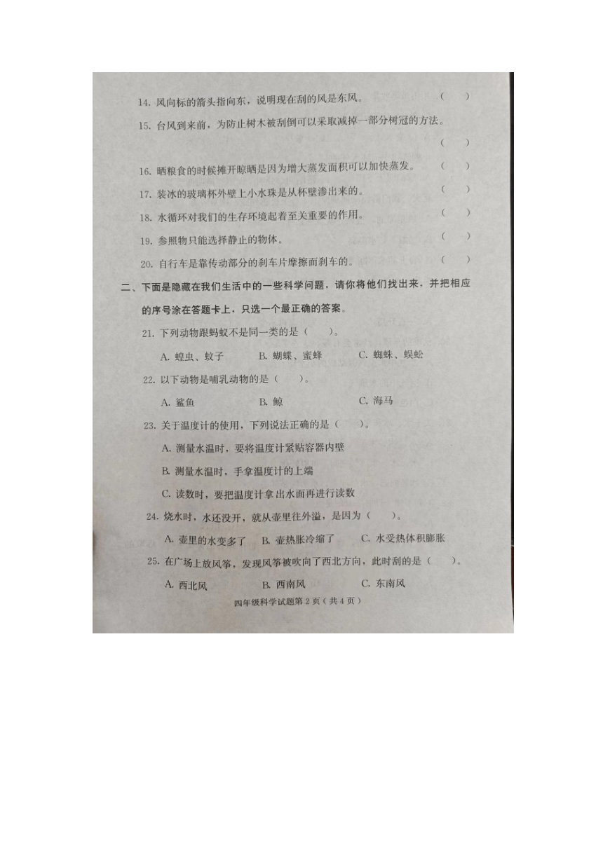 山东省潍坊市诸城市2022-2023学年四年级上学期期末科学试题（图片版无答案）