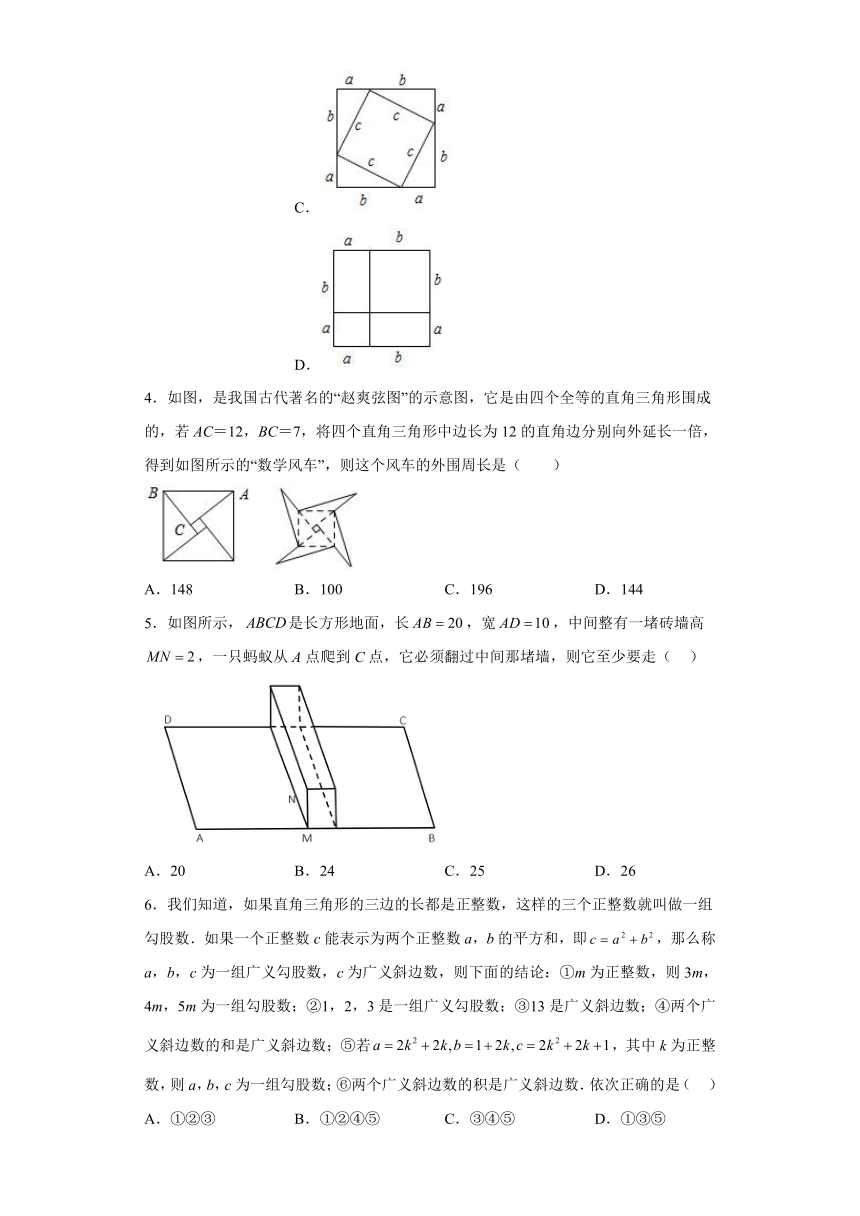 2022-2023学年沪科版数学八年级下册第18章 勾股定理 同步练习 （含简单答案）