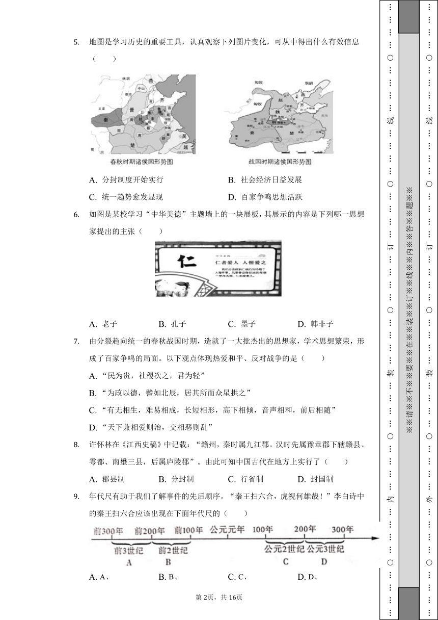 2021-2022学年江西省赣州市赣县区七年级（上）期末历史试卷（含解析）