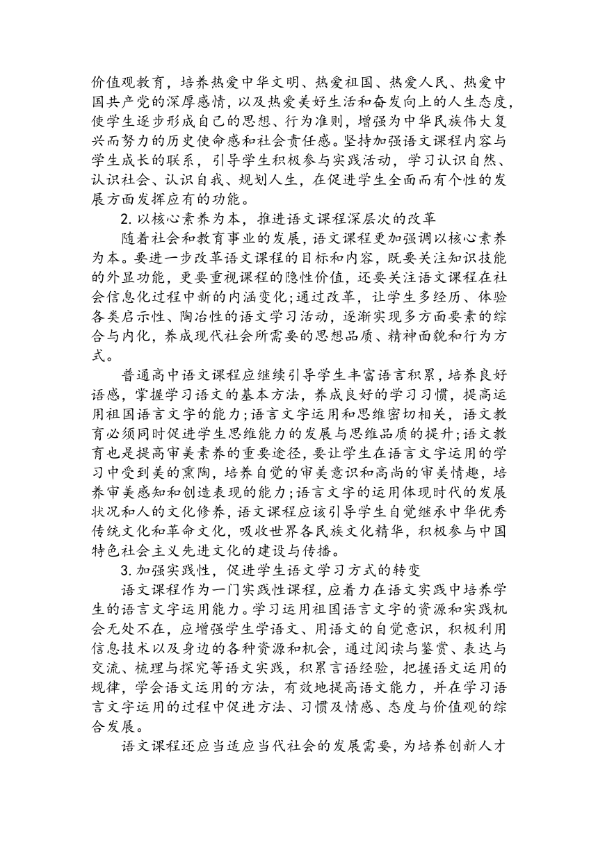 2022-2023学年统编版高中语文教材整理（必修上、下册课文学习提示、任务）