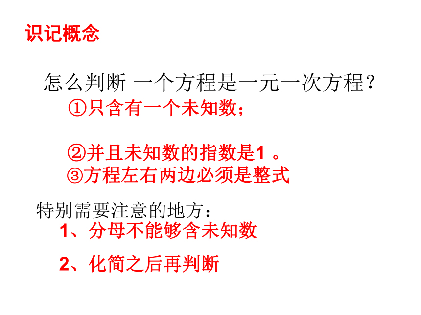 北师大版七年级上册数学  5.1.1一元一次方程的认识 课件（14张PPT）