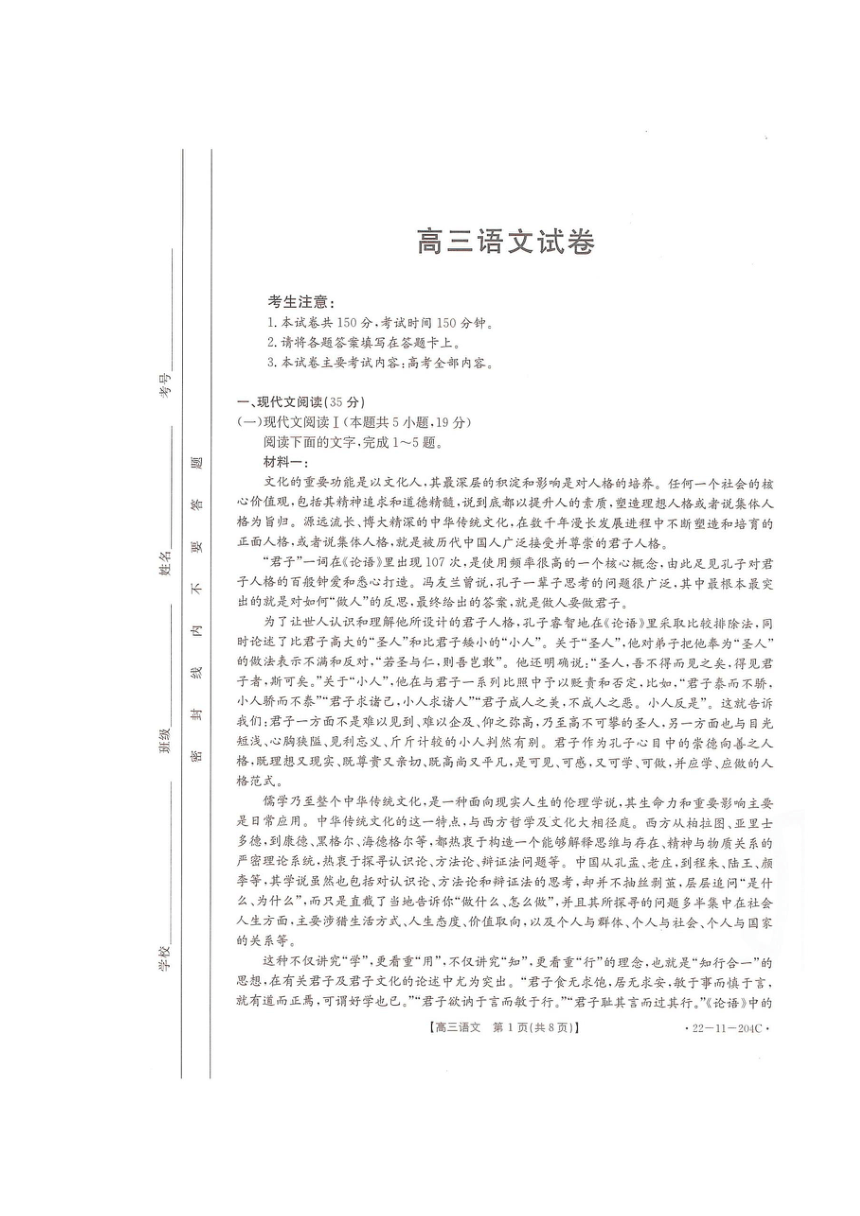 湖北省重点校联考2021-2022学年高三上学期12月月考语文试题（扫描版无答案）