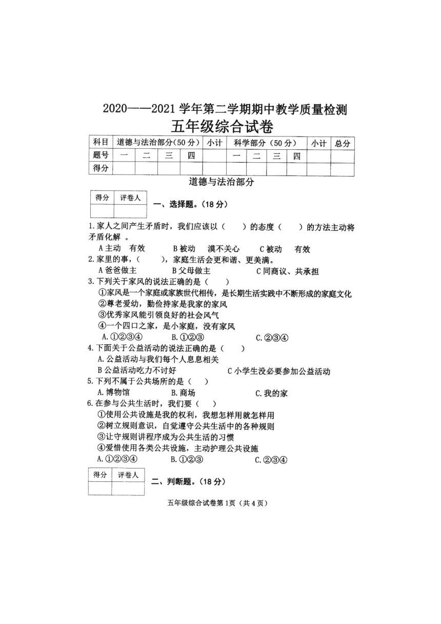 河北省邯郸市曲周县2020-2021学年第二学期五年级综合期中检测试题（扫描版，无答案）