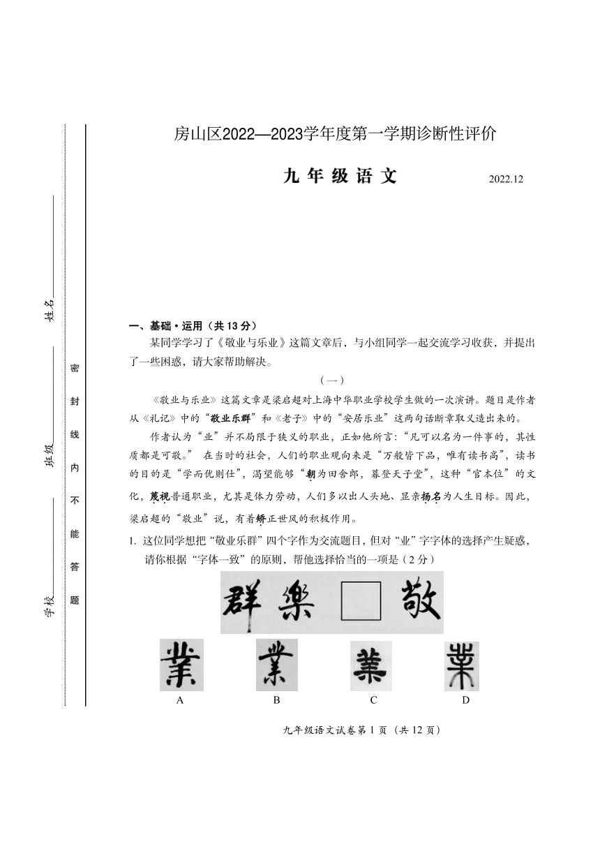 北京市房山区2022-2023学年九年级上学期期末考试语文试卷(pdf版无答案）