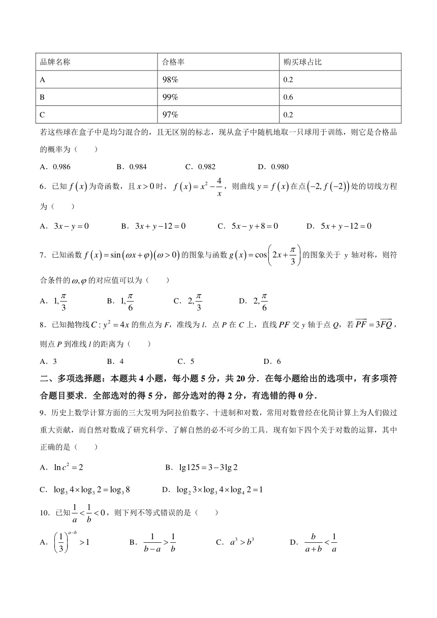 广东省茂名市2021届五校联盟高三下学期第三次联考数学试题PDF版含答案解析