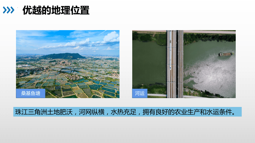 7.3珠江三角洲区域的外向型经济-2022-2023学年八年级地理下册同步优质课件（湘教版）（共31张PPT）