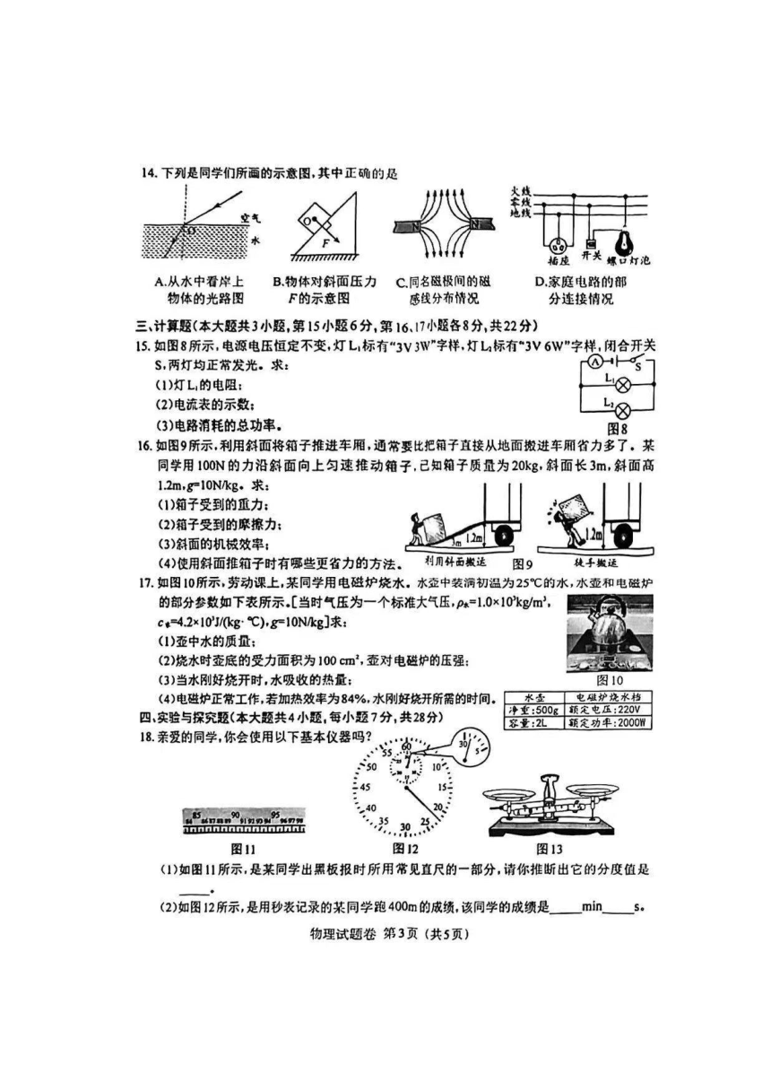 2023年江西省物理中考真题（图片版，含答案）