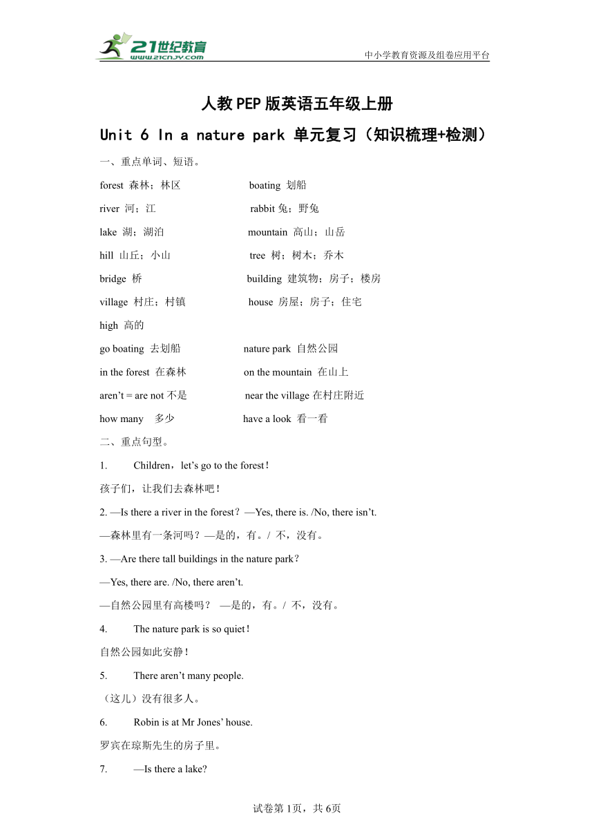 Unit 6 In a nature park 单元复习学案（知识梳理+检测+答案）