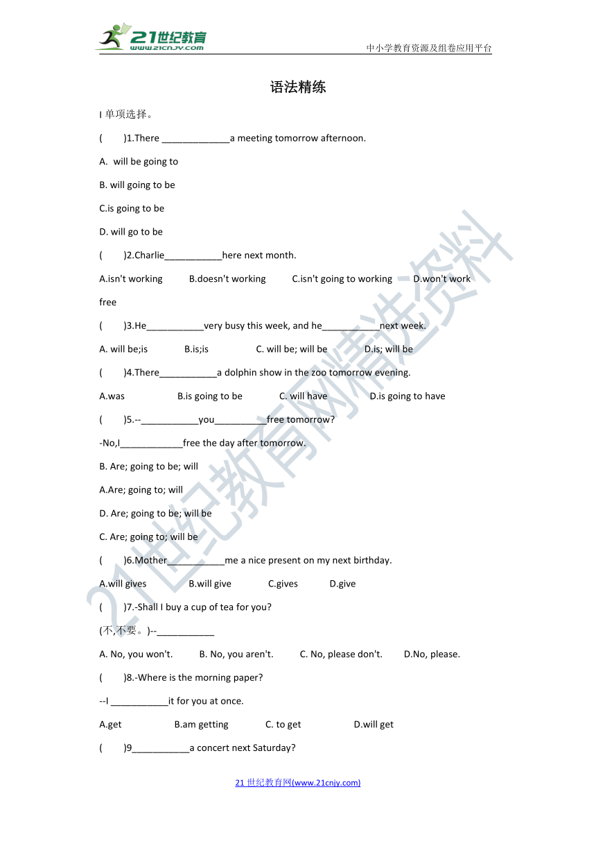 Unit 6 I'm going to study computer science 语法精析精练+答案