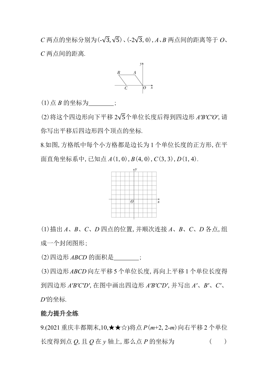 人教版数学七年级下册7.2.2　用坐标表示平移  同步练习（含解析）