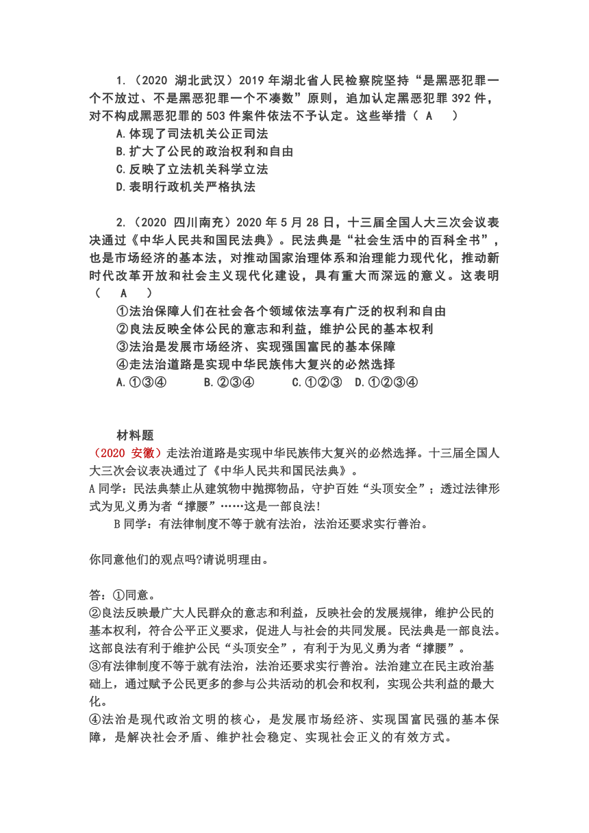 第四课建设法治中国复习教学设计