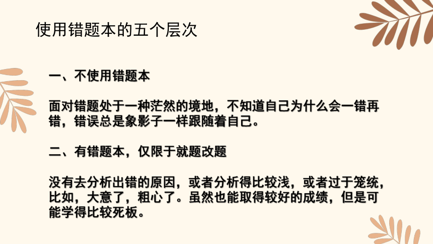 错题本制作 课件-2022-2023学年高中主题班会（35张PPT）