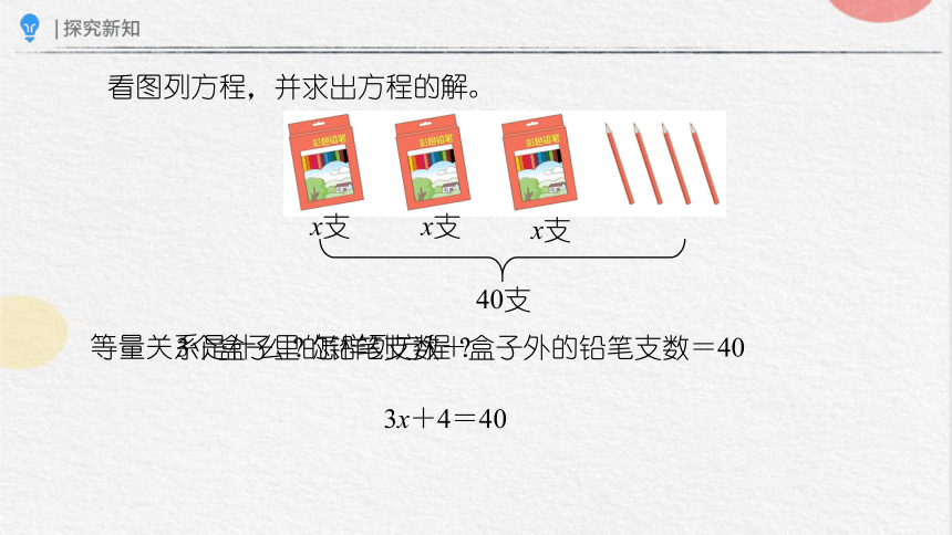 5.2.5 解方程（三）（课件）-五年级上册数学人教版(共20张PPT)