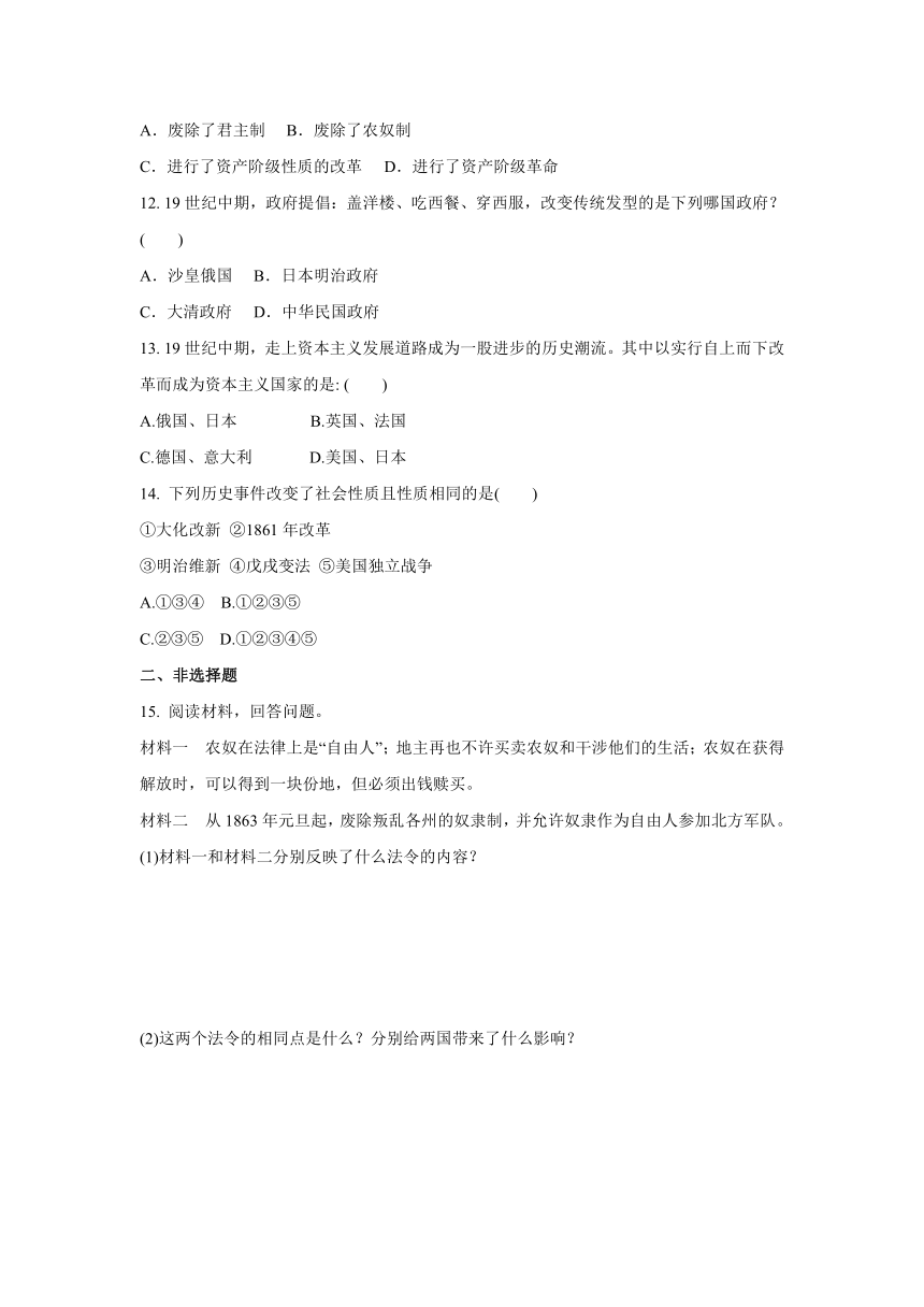 2020-2021学年人教版八年级 历史与社会下册 7.3 资本主义的扩展  同步练习（含答案）