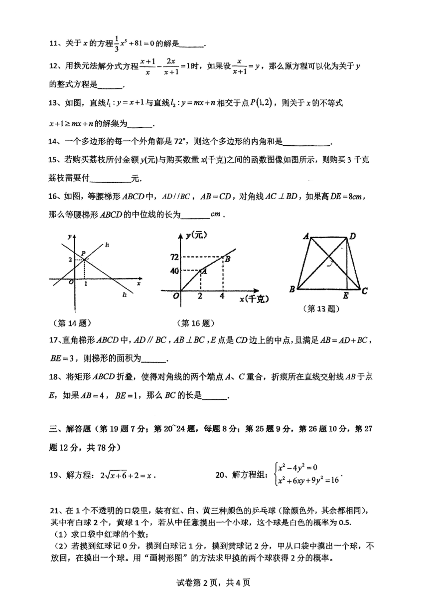 上海市淞谊中学2022-2023学年八年级下学期5月月考数学试题(图片版无答案)