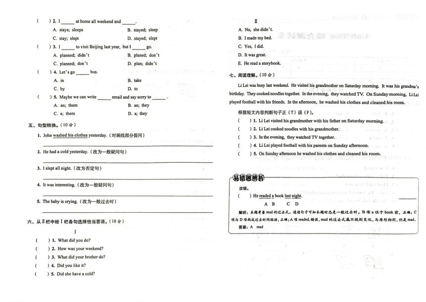 吉林省磐石市第八小学校2023-2024学年第二学期六年级英语第一次月考试卷（图片版含答案，含听力原文，无音频）