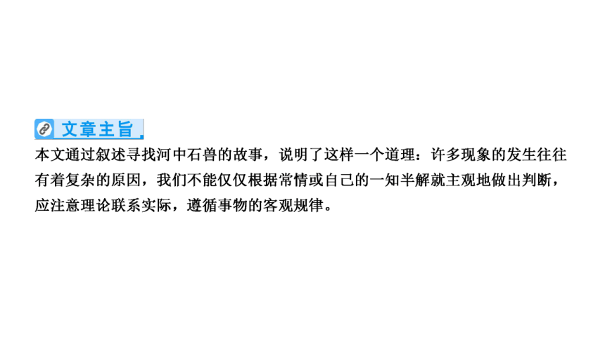 第1部分古诗文阅读-文言文阅读课时4河中石兽 课件-河南省2021届中考语文全面系统专项复习（38张PPT）