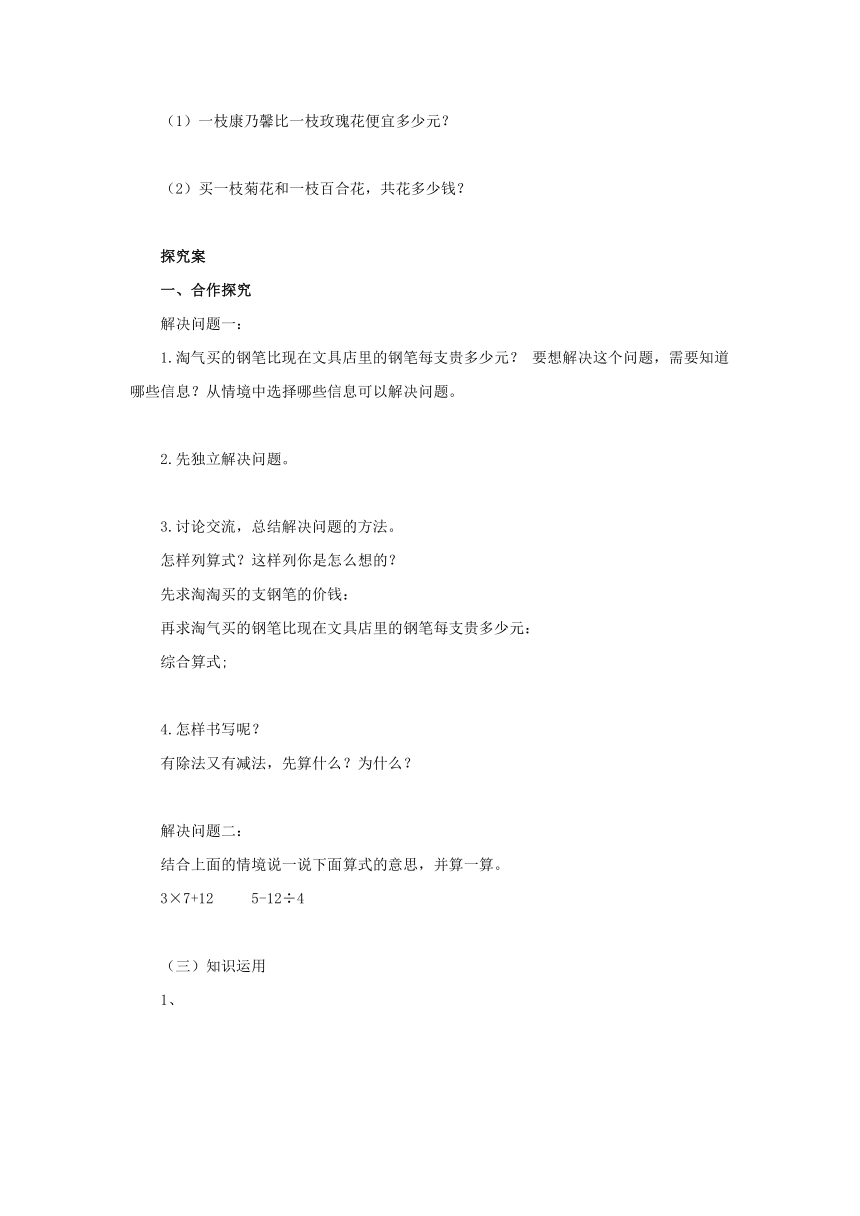 1.4买文具（2）导学案1-2022-2023学年三年级数学上册-北师大版（含答案）