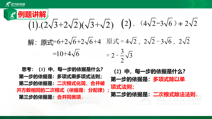 16.3.2 二次根式混合运算  课件(共18张PPT)