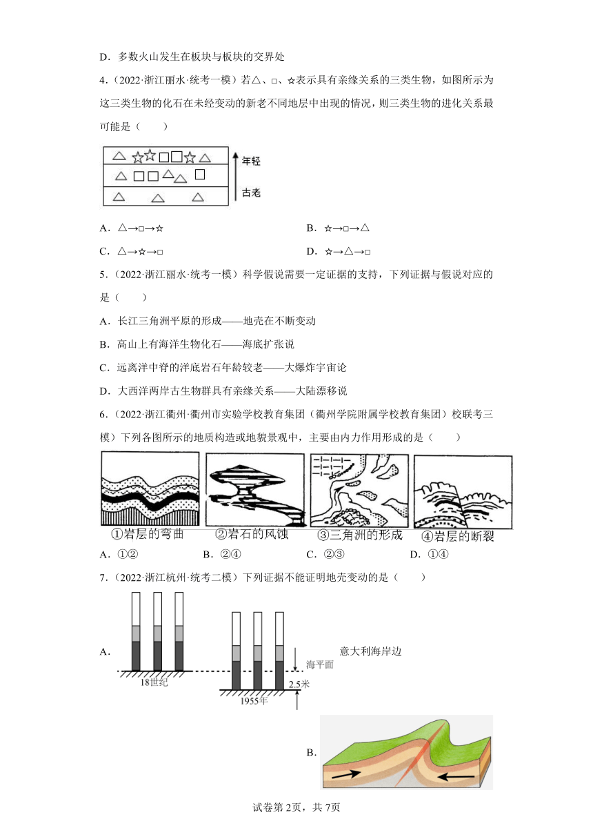 浙江省2022年中考科学模拟题汇编-89地形和地壳的运动（含解析）