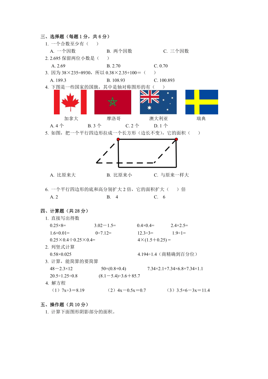 五年级数学上学期期末试卷-青岛版  含答案