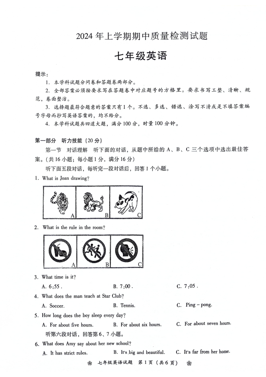 湖南省衡阳市蒸湘区联考2023-2024学年七年级下学期4月期中考试英语试题（图片版，无答案）