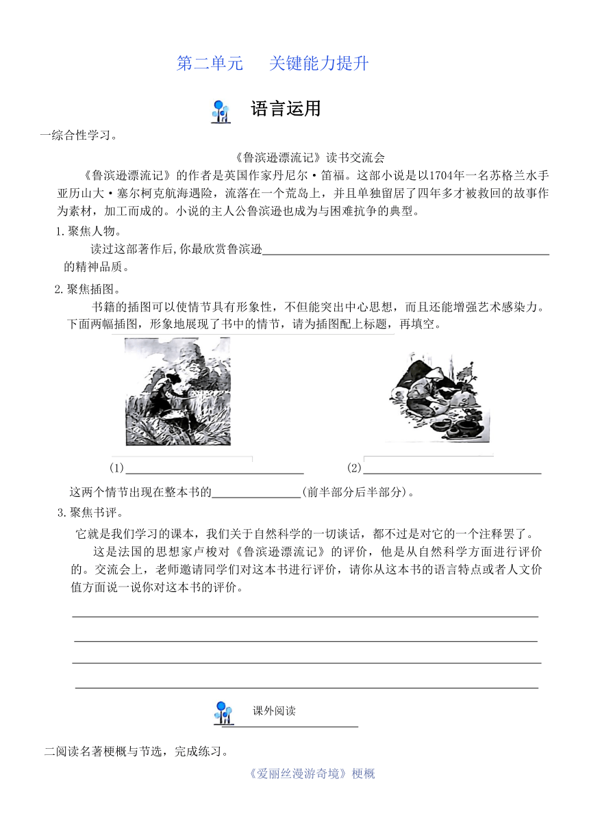 部编版 六年级语文 第二次学期 第二单元 关键能力提升（无答案）