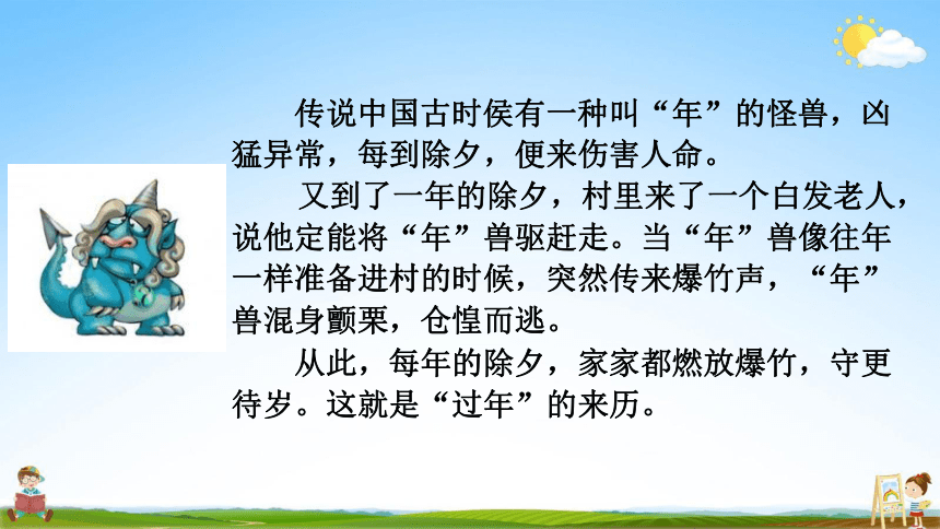 部编人教版三年级语文下册第三单元《综合性学习 中华传统节日》 课件（共11张PPT ）