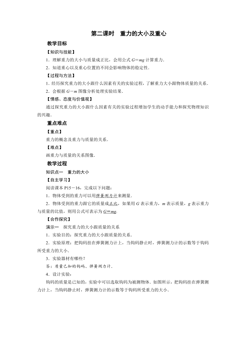 2021-2022学年度沪粤版八年级物理下册教案 第6章 第3节 重力 第2课时