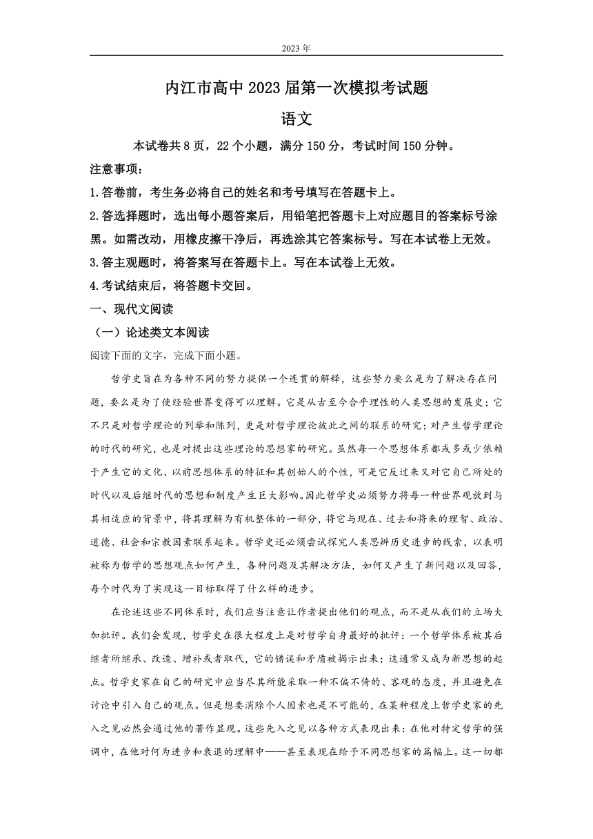 2023届四川省内江市高三第一次模拟考试语文试题（解析版）