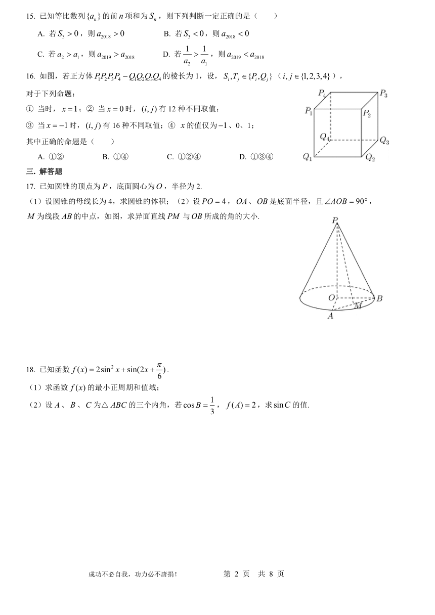 上海市浦东新区进才高级中学校2021届高三下学期周考数学试卷01（2月底） Word版含答案