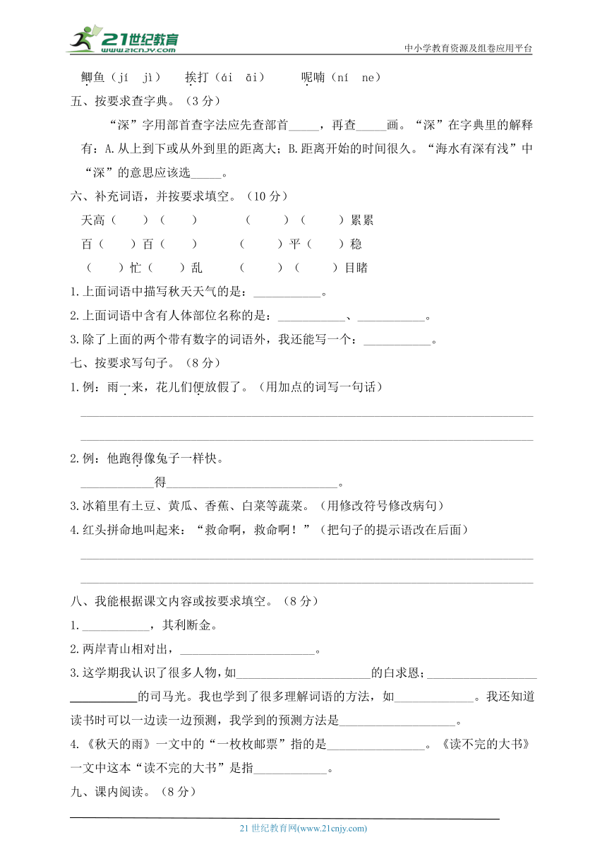 统编版四川省德阳市2021年三年级语文上学期 期末抽考卷【 含答案】