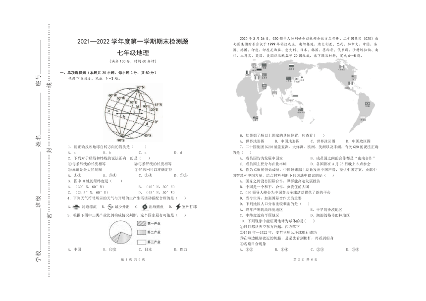 广东省河源市东源县2021-2022学年七年级上学期期末考试地理试题（PDF版无答案）