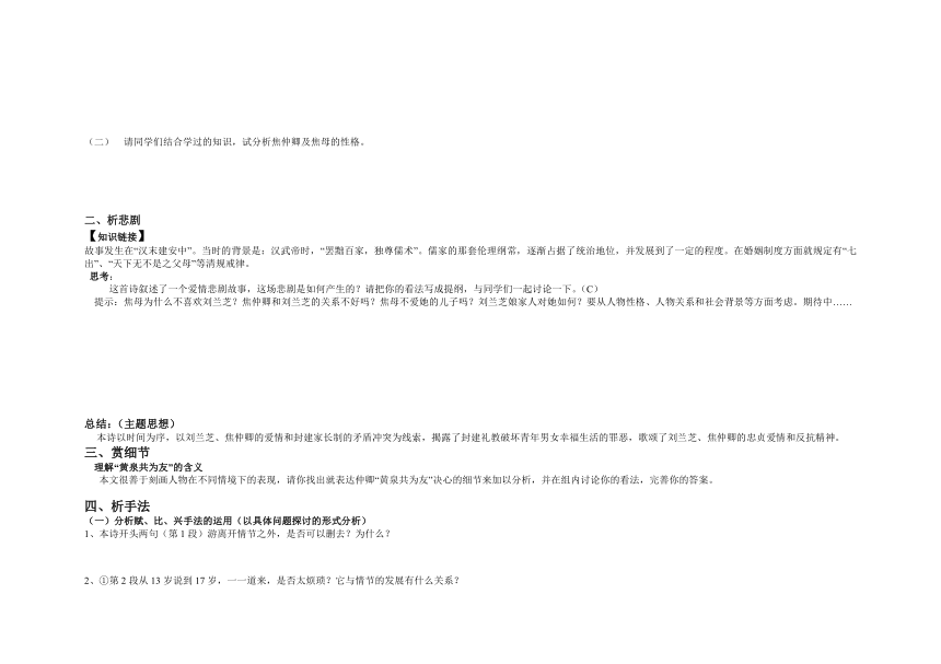 2《孔雀东南飞（并序）》学案  2022-2023学年统编版高中语文选择性必修下册