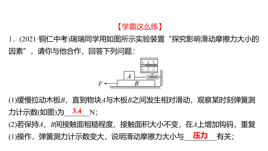 2022 物理 八年级下册专项培优练三　力和机械的实验 习题课件(共15张PPT)