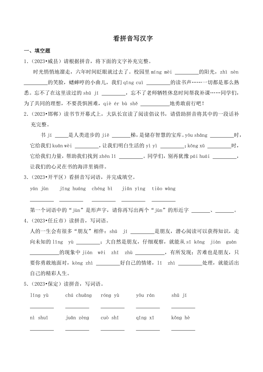（河北专用）2024年小升初语文专项训练看拼音写汉字（有解析）