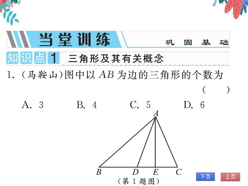 【沪科版】数学八年级上册 13.1三角形中的边角关系1.三角形中边的关系 习题课件