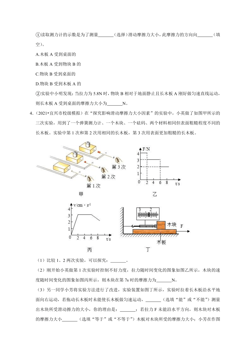 6.4探究滑动摩擦力  同步练习— 2020-2021学年沪粤版八年级物理下册考点分类（含答案）