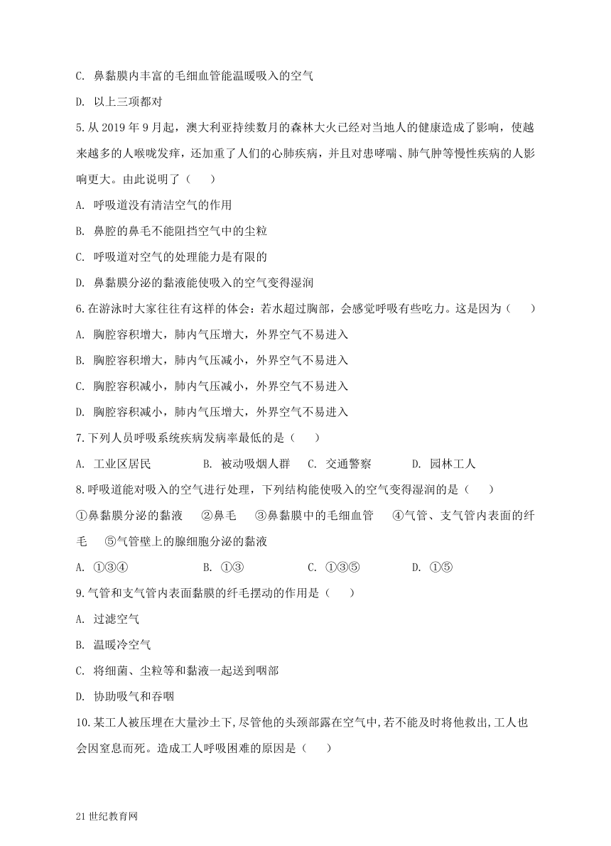 鲁科版（五.四学制）七年级上册生物 第三章 人体的呼吸  综合练习（word版 含解析）