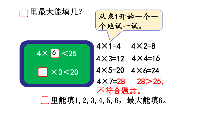 北师大版二年级数学上册课件 第九单元1.长颈鹿与小鸟第二课时(共18张PPT)