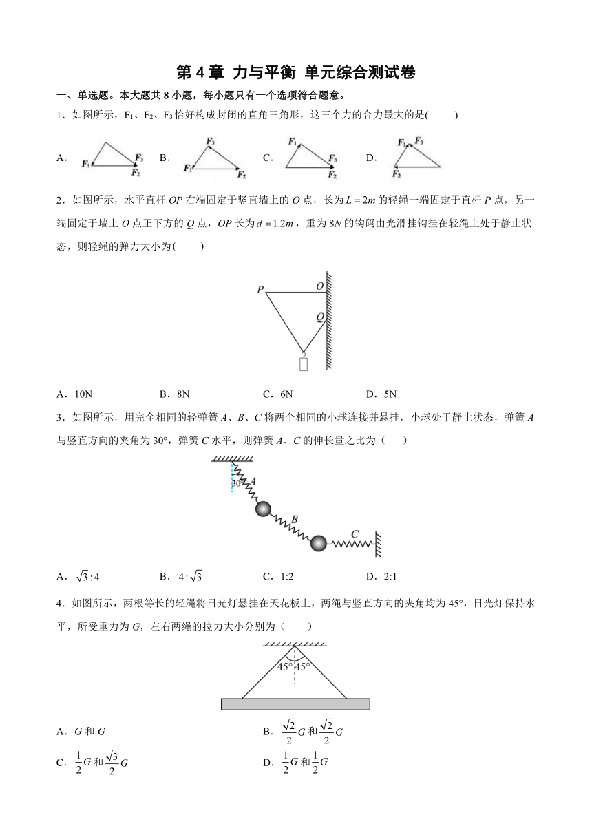 第四章 力与平衡单元综合测试卷（word版含答案）