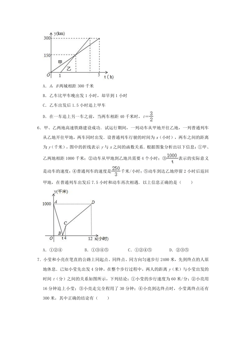 苏科版八年级上册 6.4 用一次函数解决问题（图像综合）选择题拔高训练（二）（Word版 含解析）