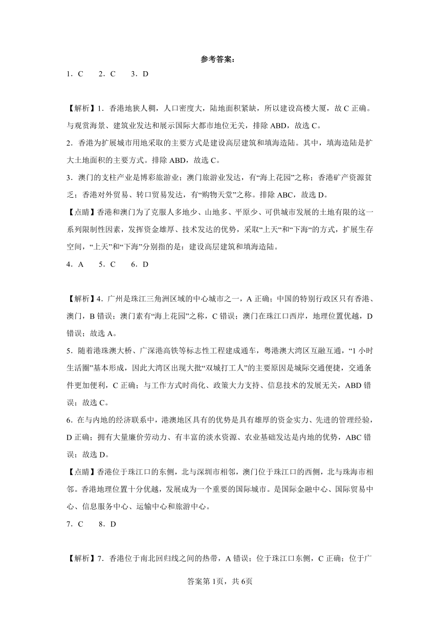 7.3“东方明珠”——香港和澳门同步练习（含解析）2023——2024学年鲁教版（五四制）初中地理七年级下册