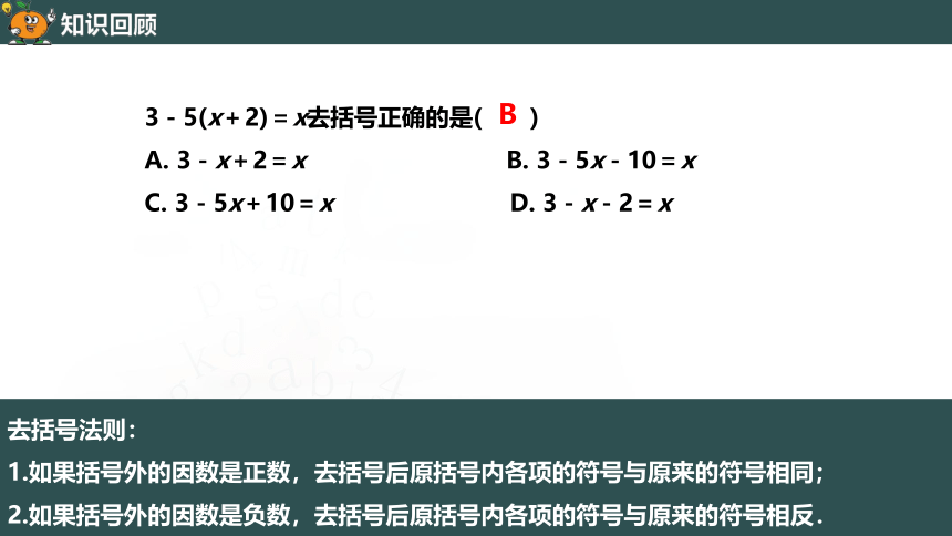 3.3.1 利用去括号解一元一次方程-课件(共28张PPT)